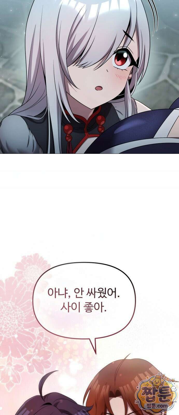 2회차 환관이 남성을 되찾음 87화 87