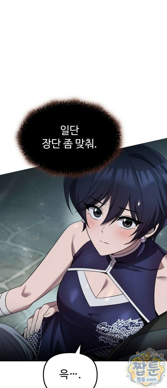 2회차 환관이 남성을 되찾음 87화 90
