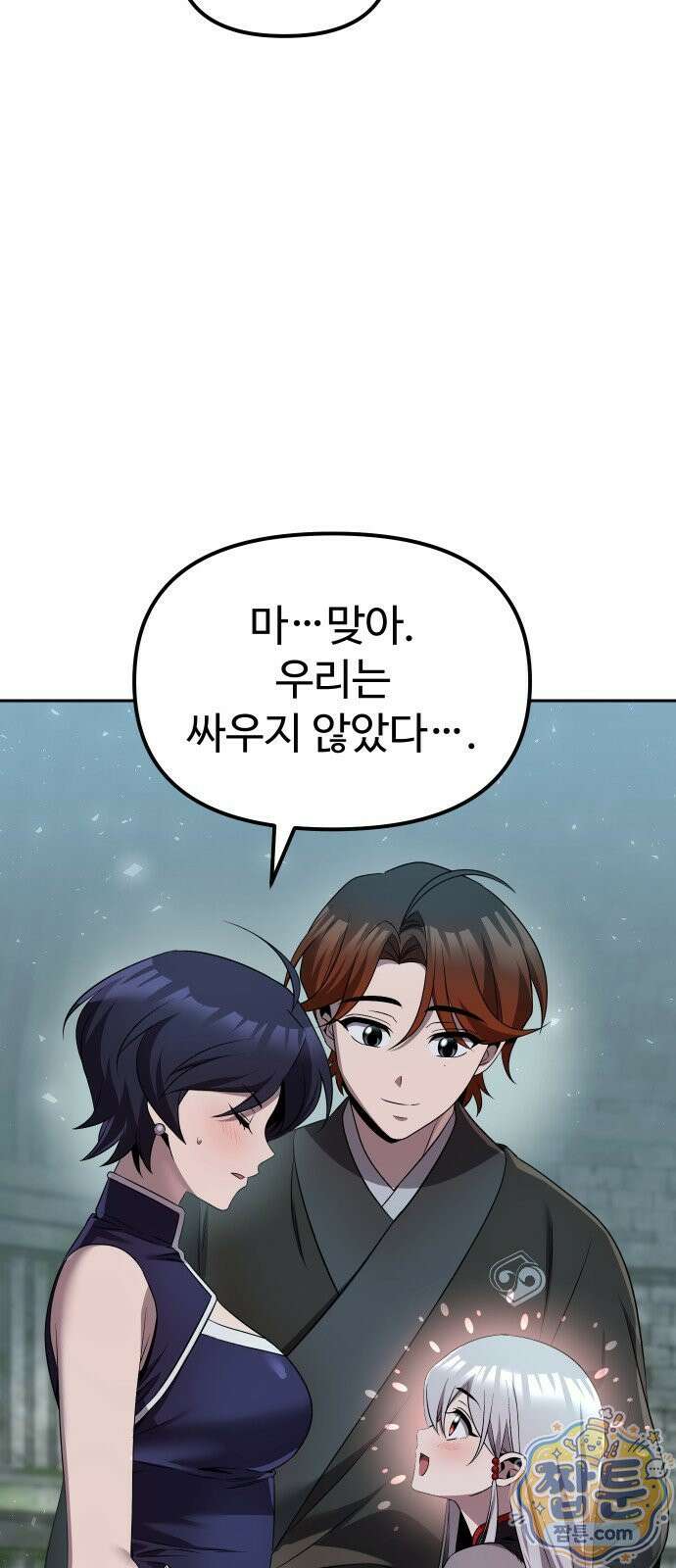 2회차 환관이 남성을 되찾음 87화 91