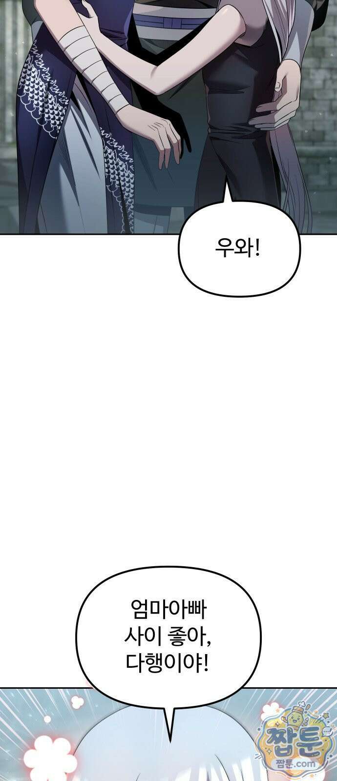 2회차 환관이 남성을 되찾음 87화 92