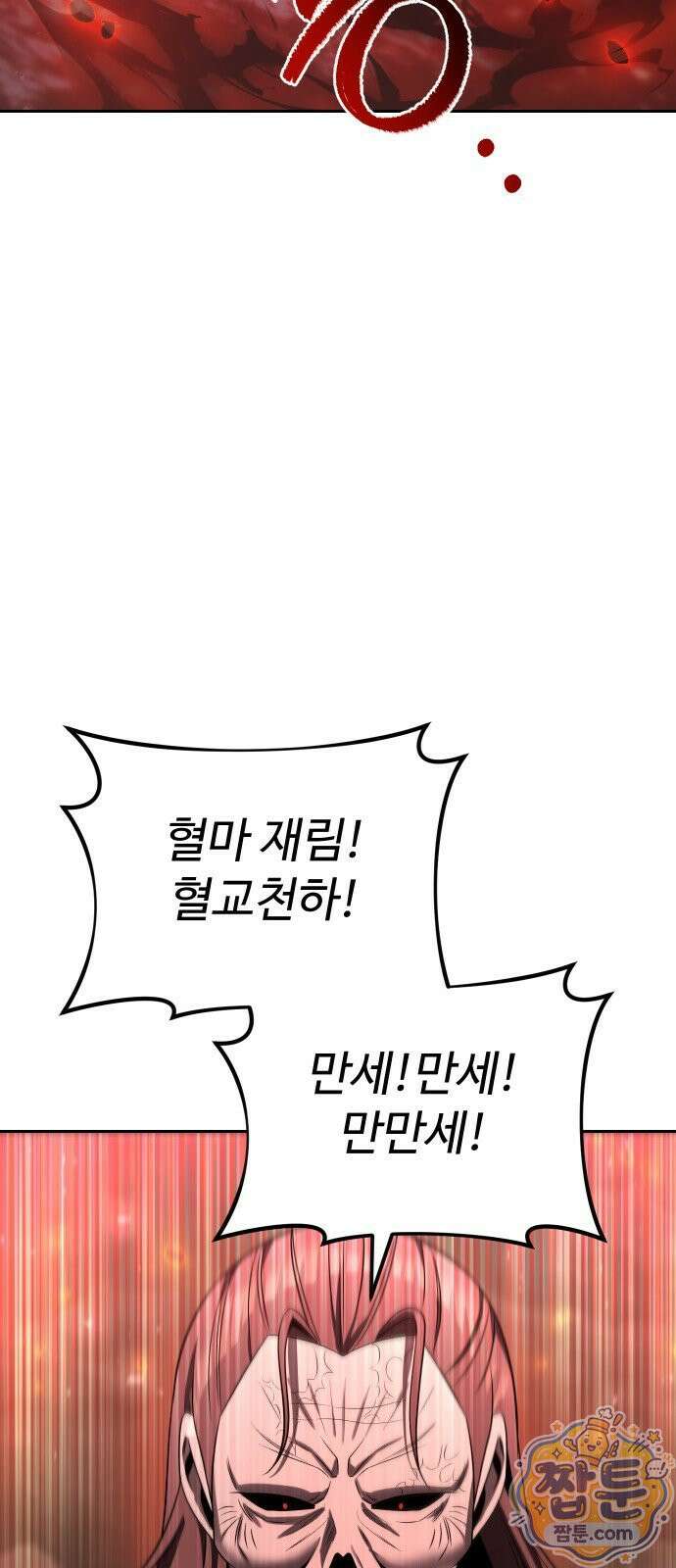2회차 환관이 남성을 되찾음 87화 97