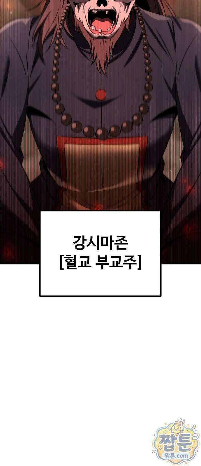 2회차 환관이 남성을 되찾음 87화 98