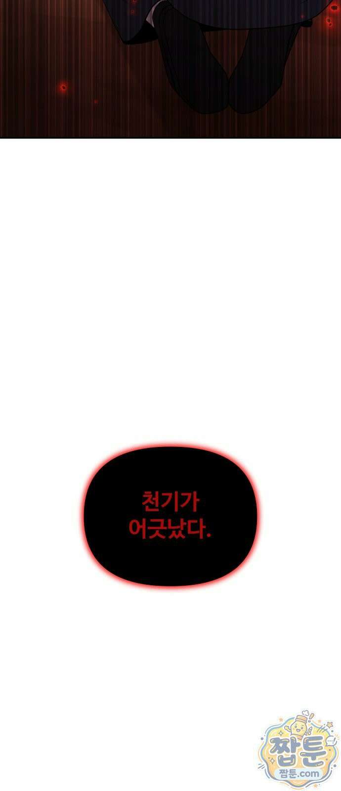 2회차 환관이 남성을 되찾음 87화 101