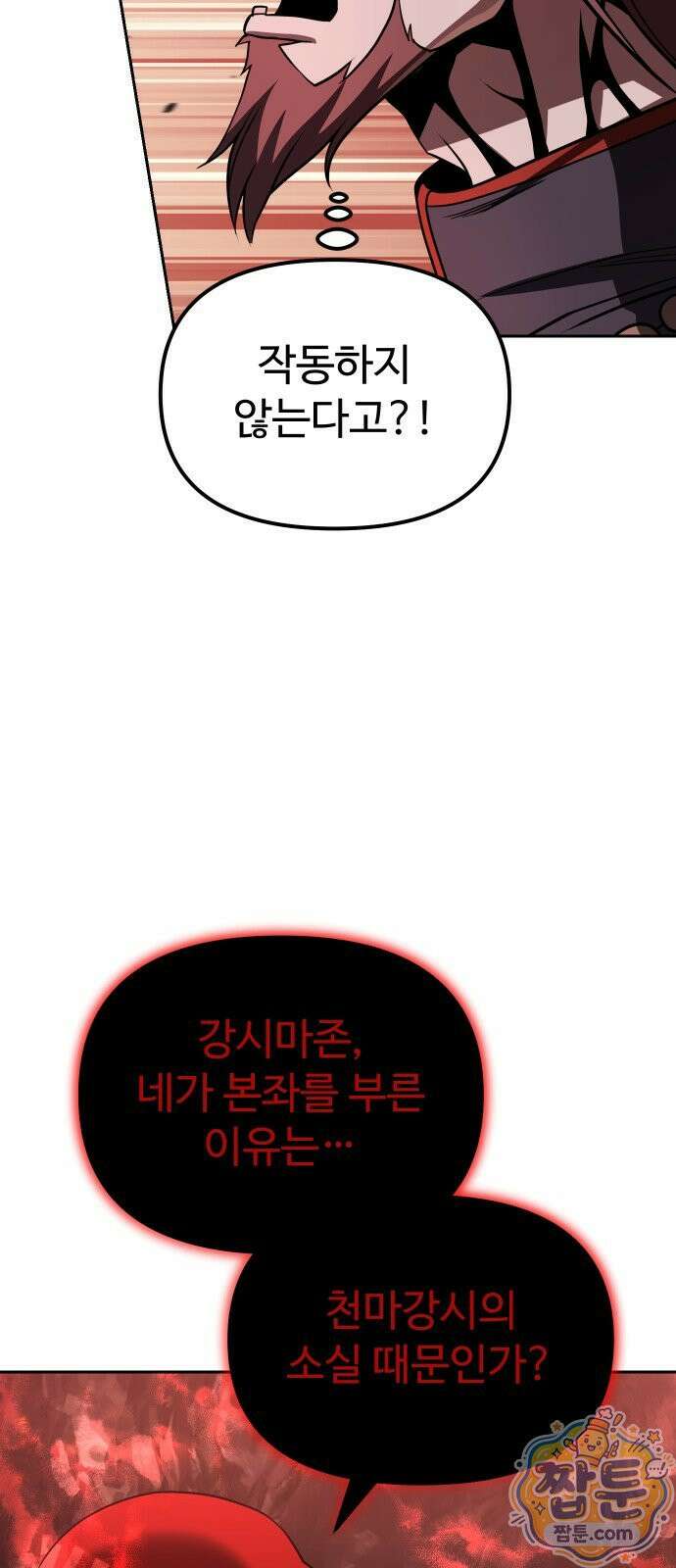 2회차 환관이 남성을 되찾음 87화 104