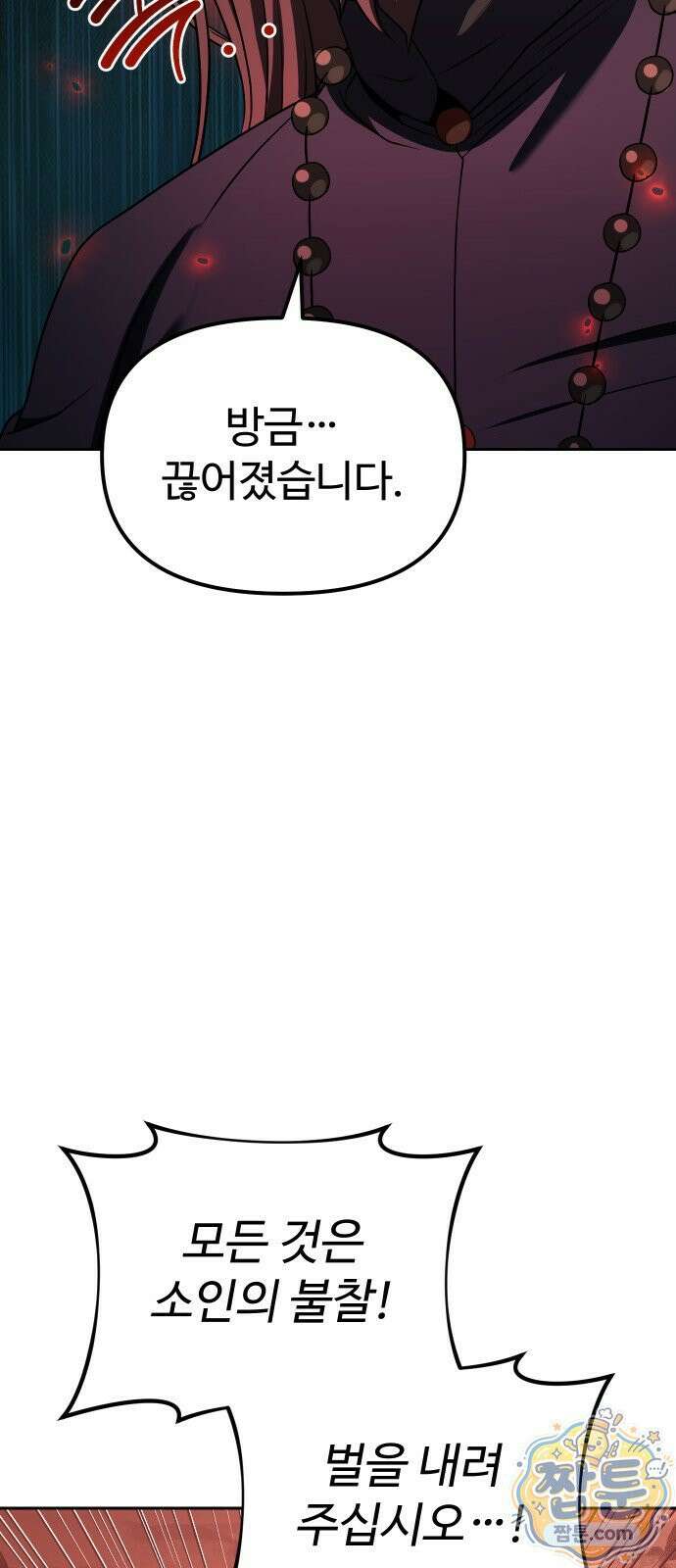 2회차 환관이 남성을 되찾음 87화 107