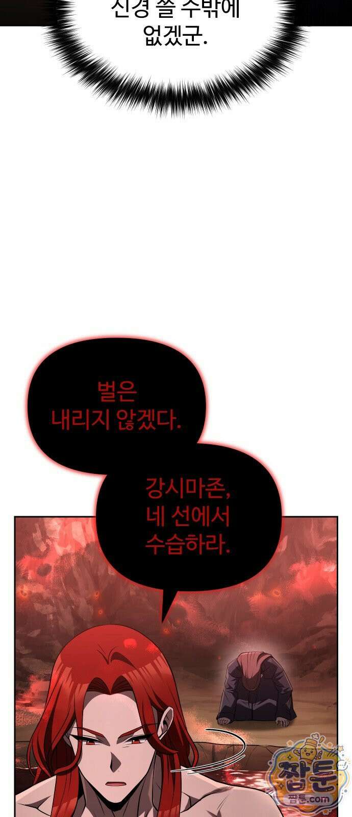 2회차 환관이 남성을 되찾음 87화 110