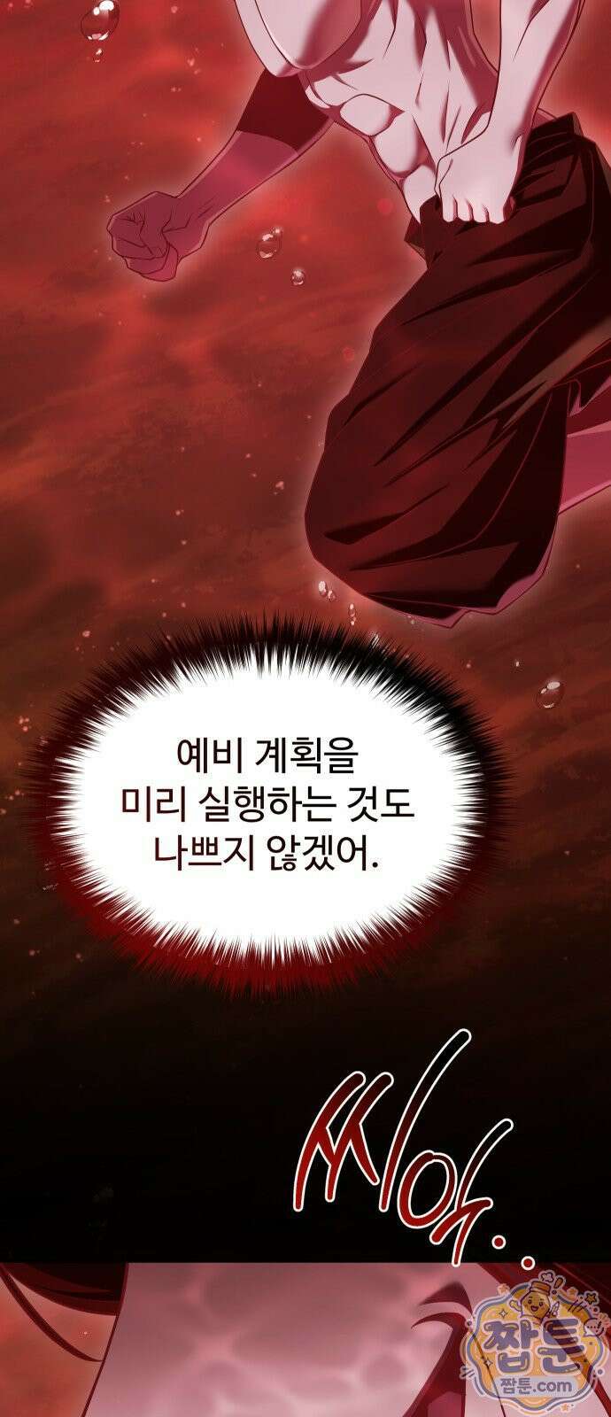 2회차 환관이 남성을 되찾음 87화 113