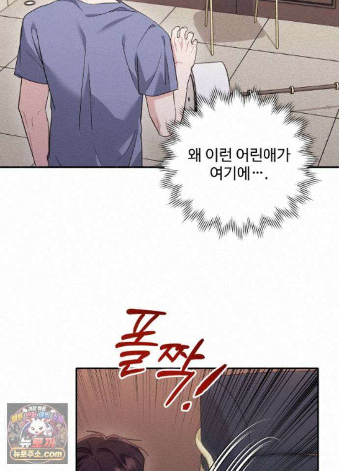 오싹?시큼,달달! 27화 - 외전 2화 2