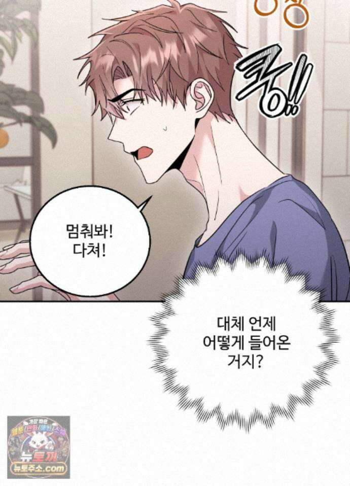 오싹?시큼,달달! 27화 - 외전 2화 5