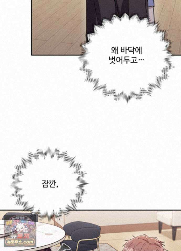 오싹?시큼,달달! 27화 - 외전 2화 8