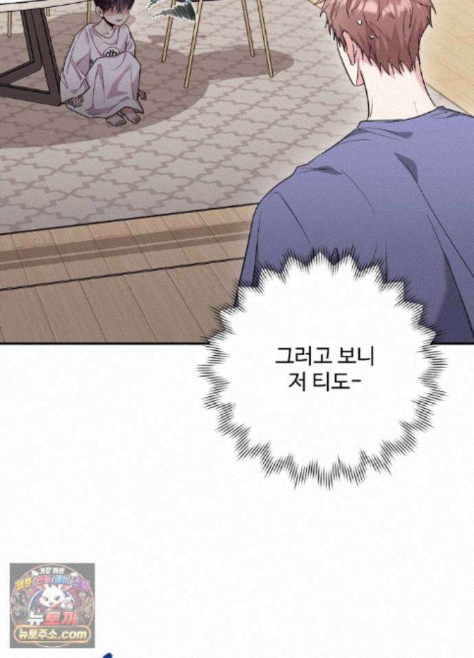 오싹?시큼,달달! 27화 - 외전 2화 9