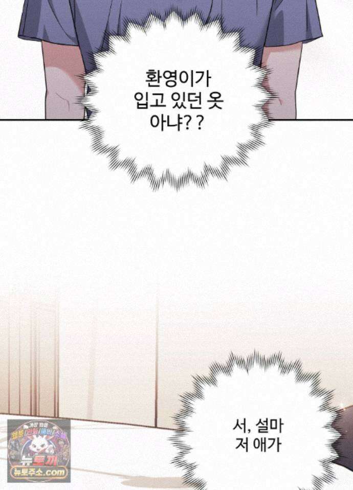 오싹?시큼,달달! 27화 - 외전 2화 11