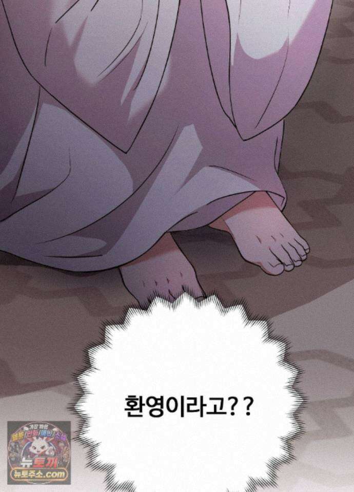 오싹?시큼,달달! 27화 - 외전 2화 13
