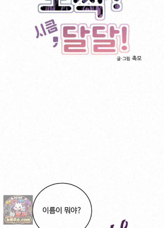 오싹?시큼,달달! 27화 - 외전 2화 15