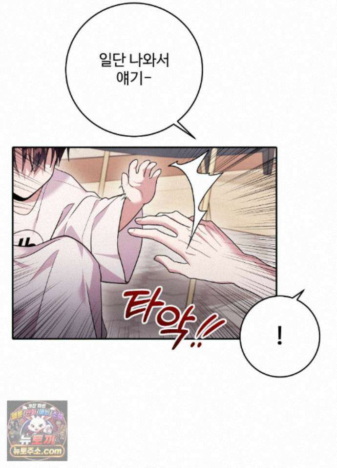 오싹?시큼,달달! 27화 - 외전 2화 17