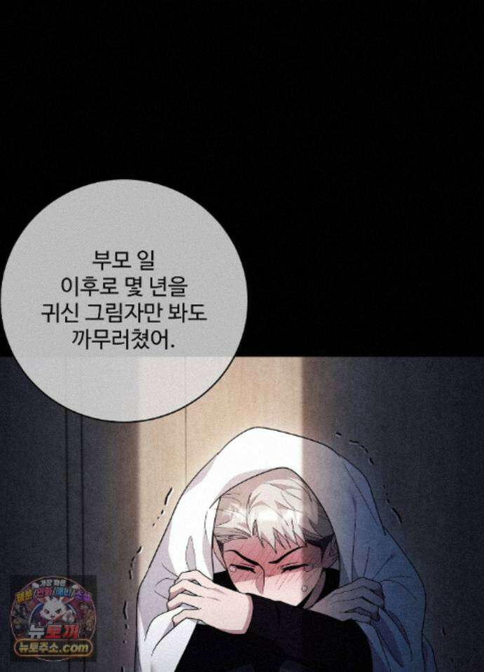 오싹?시큼,달달! 37화 - 외전 12화 7