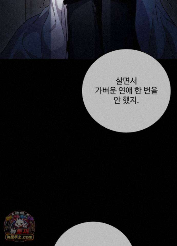 오싹?시큼,달달! 37화 - 외전 12화 8