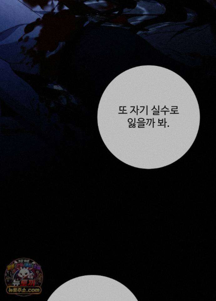 오싹?시큼,달달! 37화 - 외전 12화 10