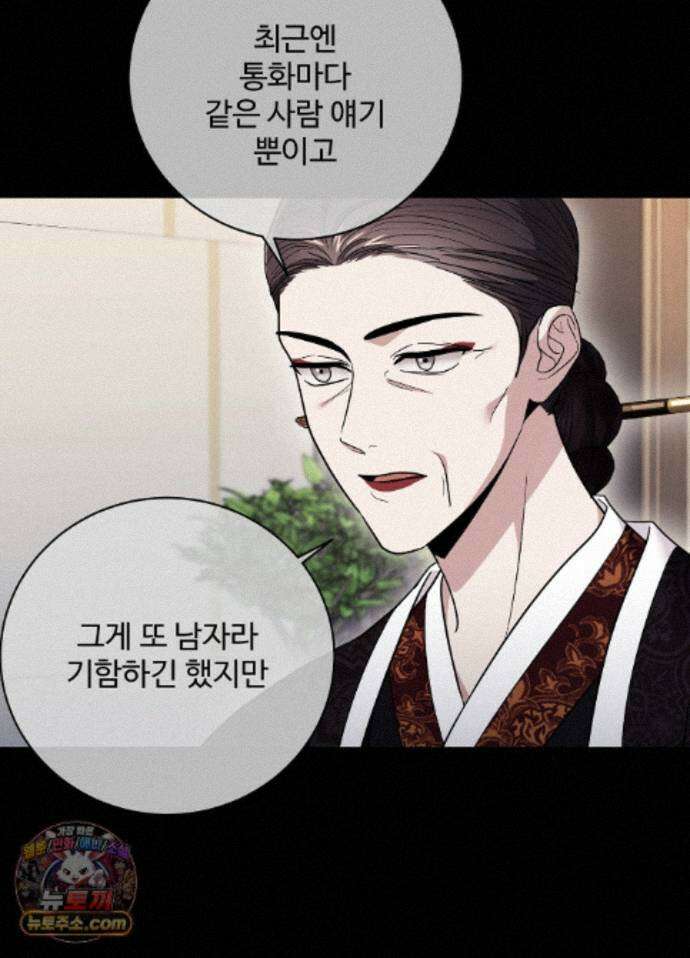 오싹?시큼,달달! 37화 - 외전 12화 11