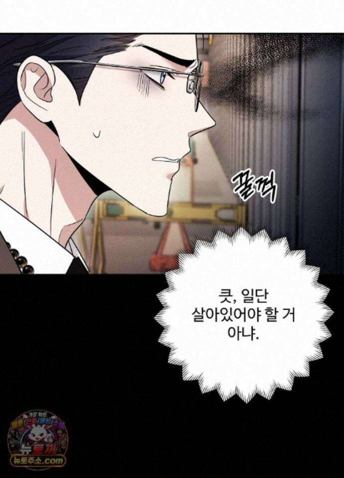 오싹?시큼,달달! 37화 - 외전 12화 13