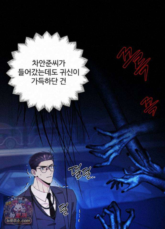 오싹?시큼,달달! 37화 - 외전 12화 14