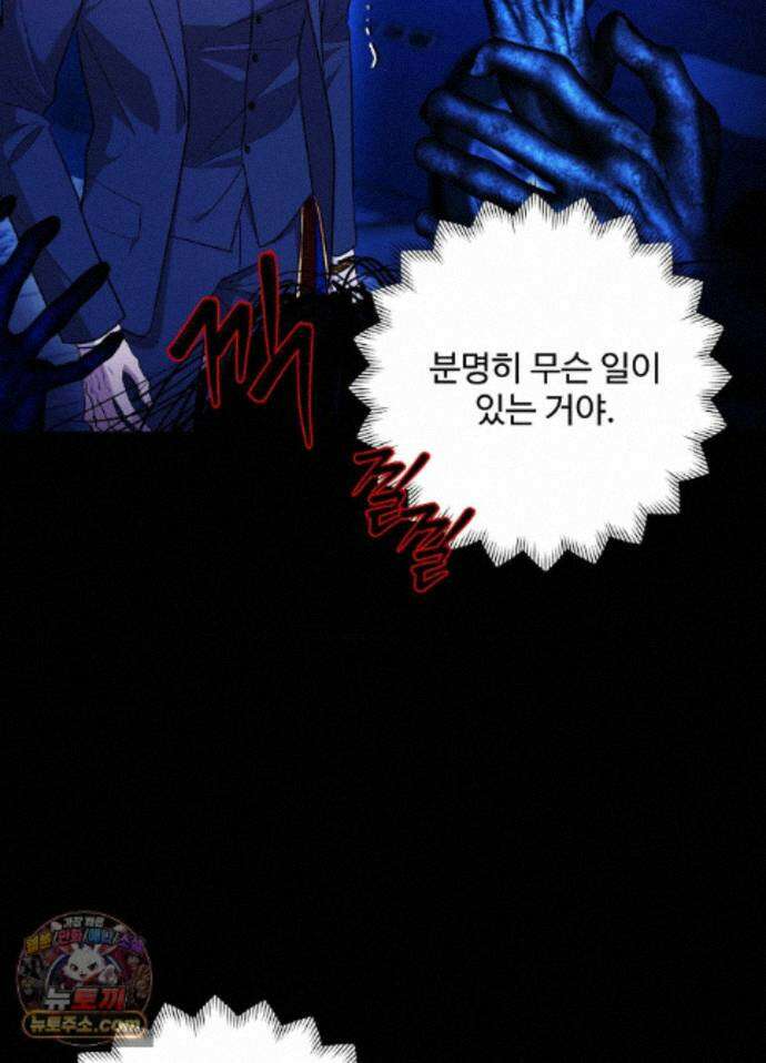 오싹?시큼,달달! 37화 - 외전 12화 15