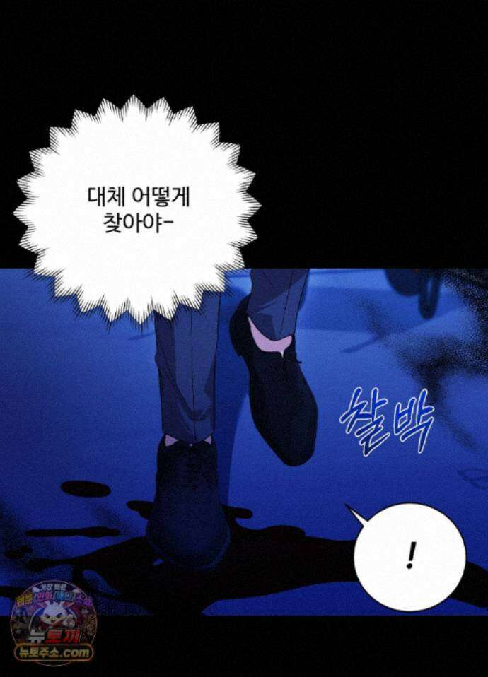 오싹?시큼,달달! 37화 - 외전 12화 20