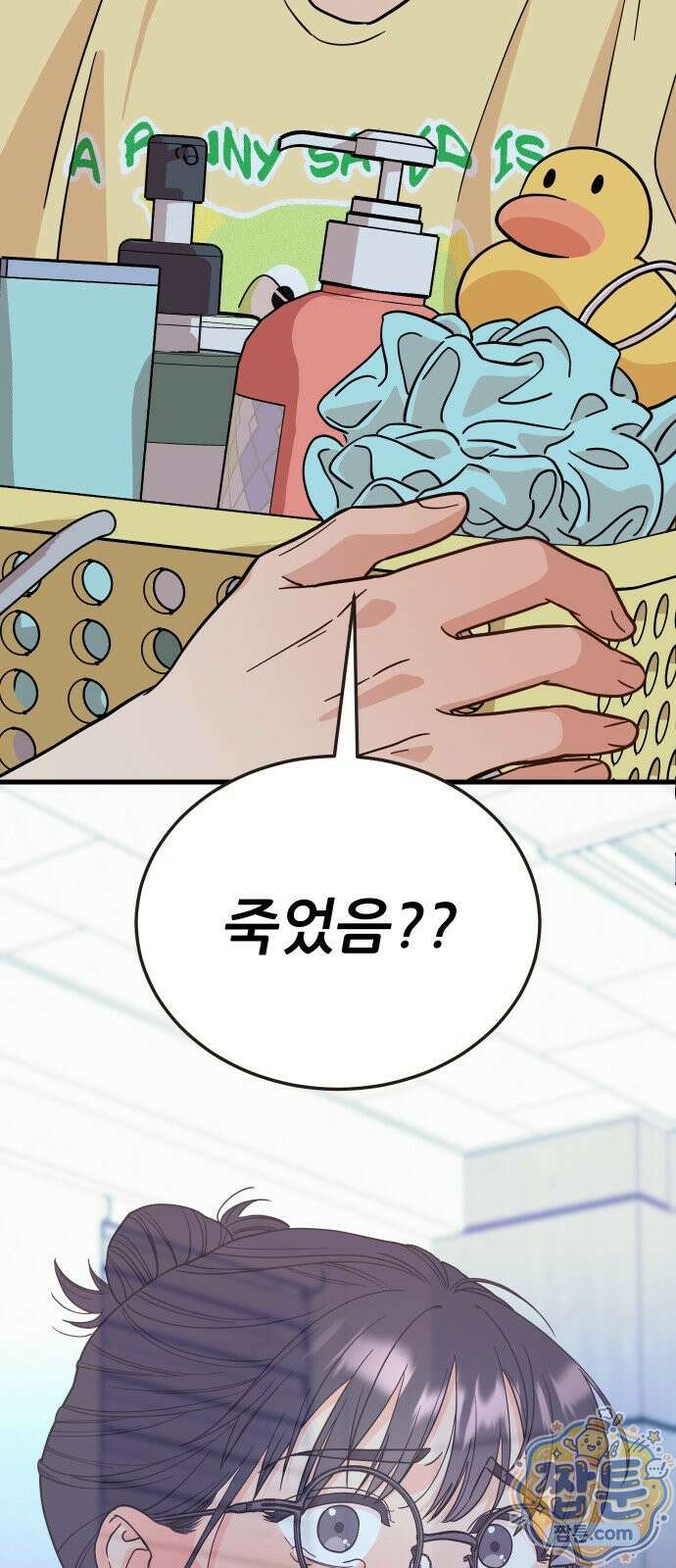 유체를 이탈하였습니다 2화 2