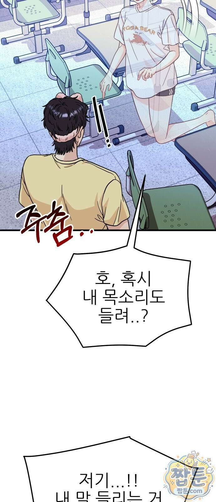 유체를 이탈하였습니다 2화 4
