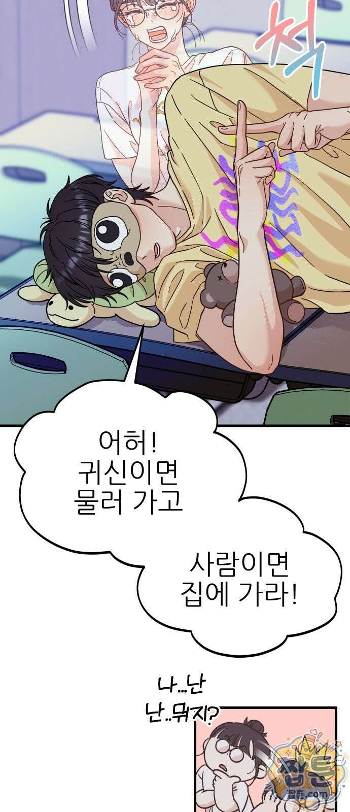 유체를 이탈하였습니다 2화 12