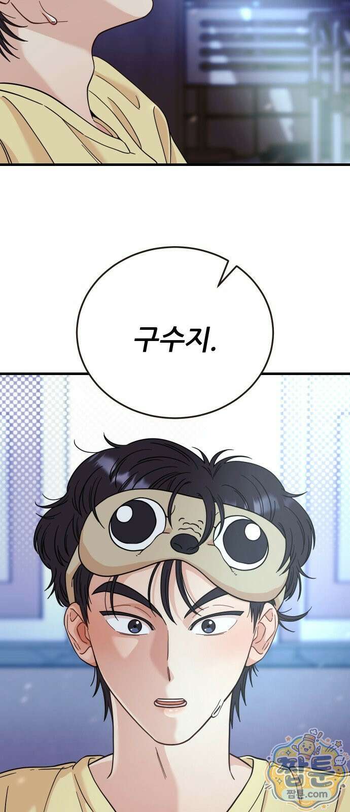 유체를 이탈하였습니다 2화 21