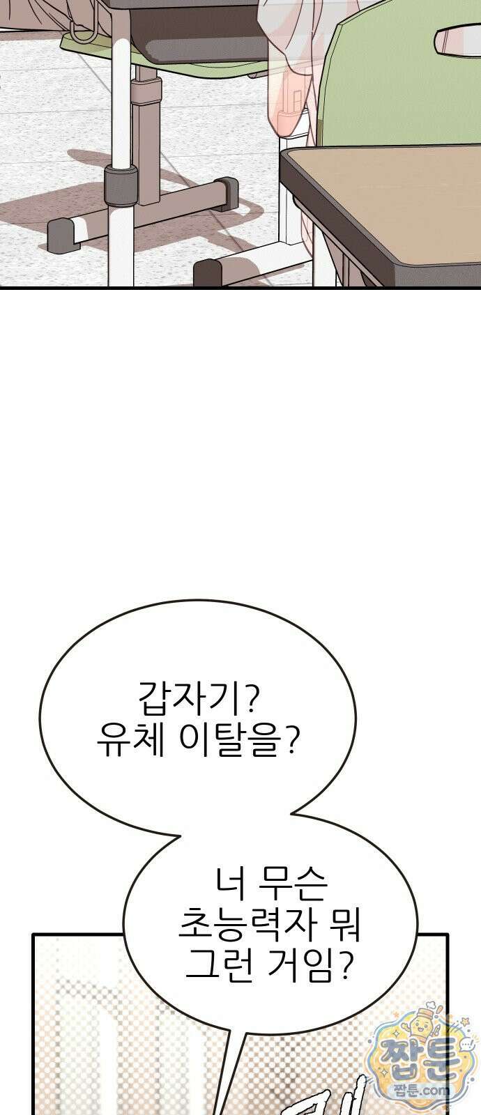 유체를 이탈하였습니다 2화 25