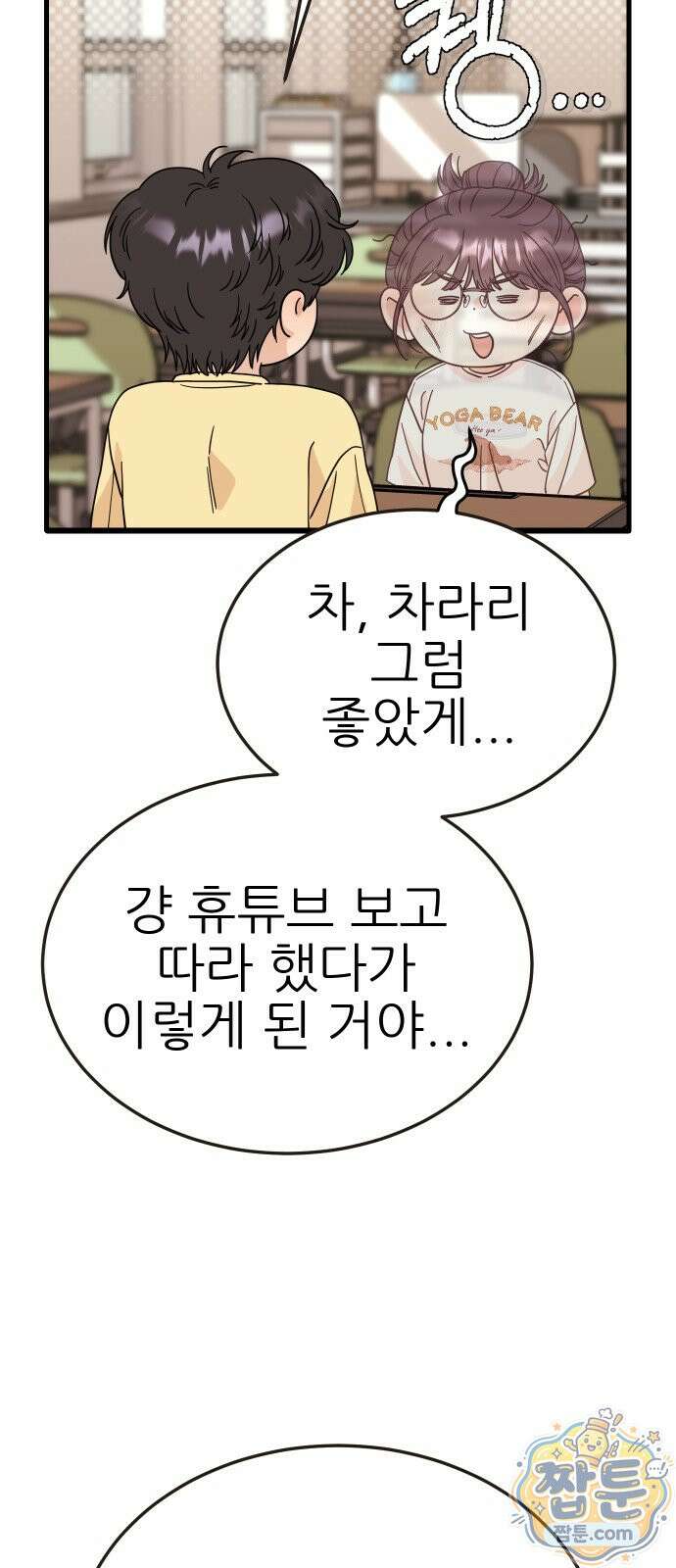 유체를 이탈하였습니다 2화 26