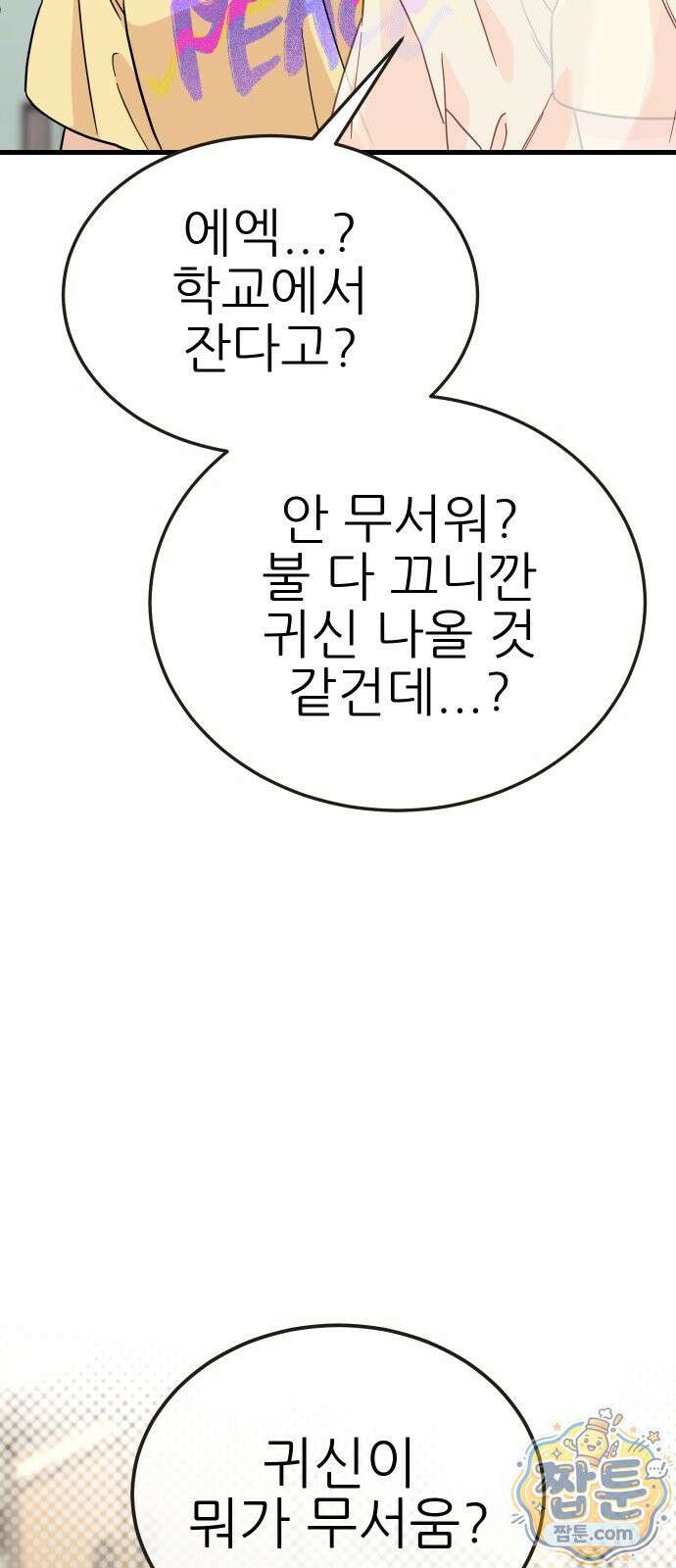 유체를 이탈하였습니다 2화 31