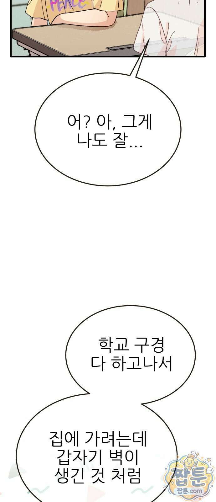 유체를 이탈하였습니다 2화 35