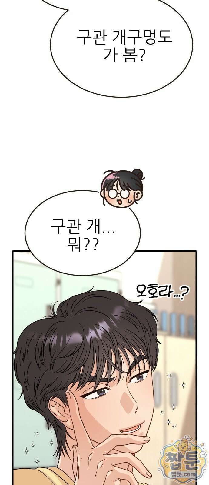 유체를 이탈하였습니다 2화 38