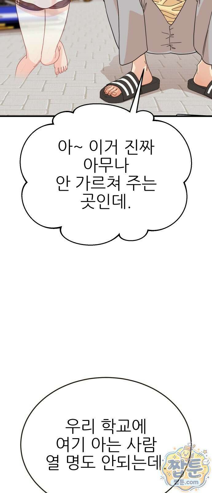 유체를 이탈하였습니다 2화 44