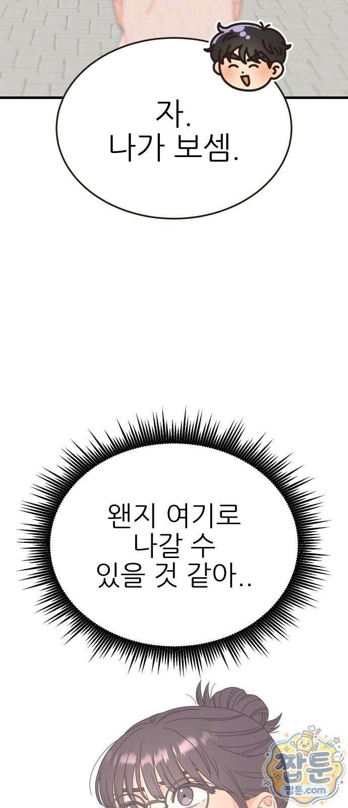 유체를 이탈하였습니다 2화 52
