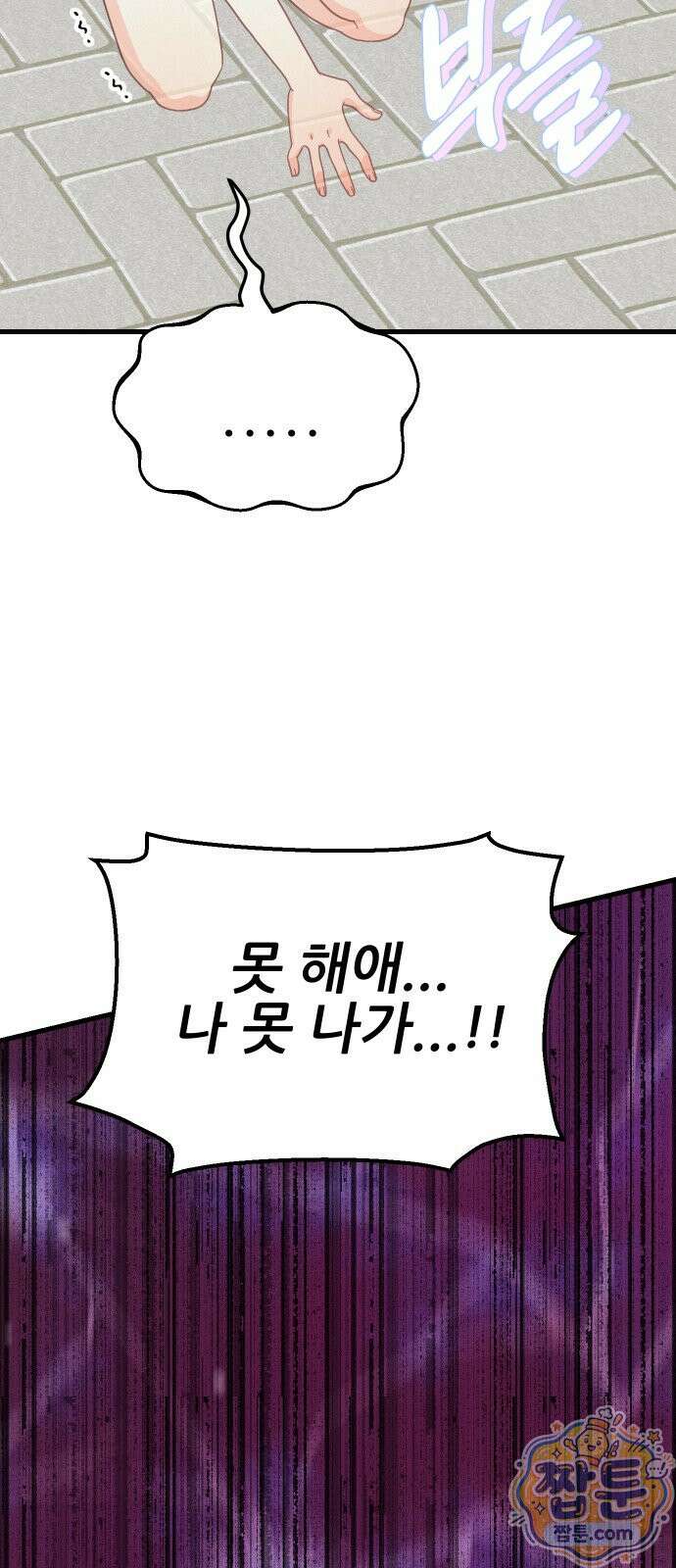 유체를 이탈하였습니다 2화 58