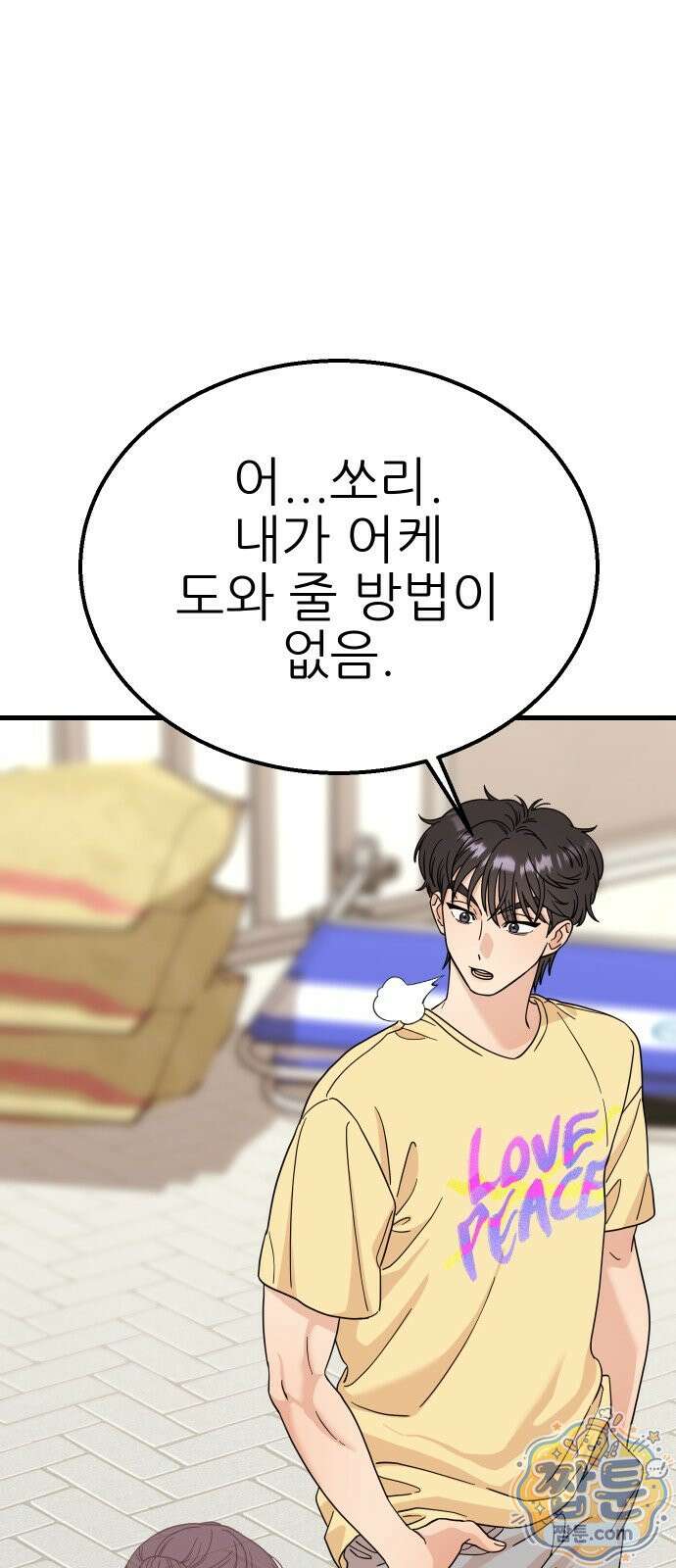 유체를 이탈하였습니다 2화 63