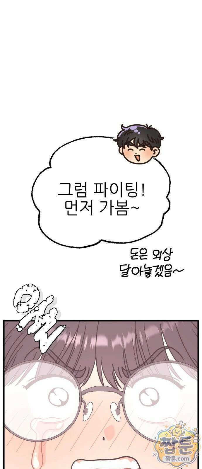 유체를 이탈하였습니다 2화 66