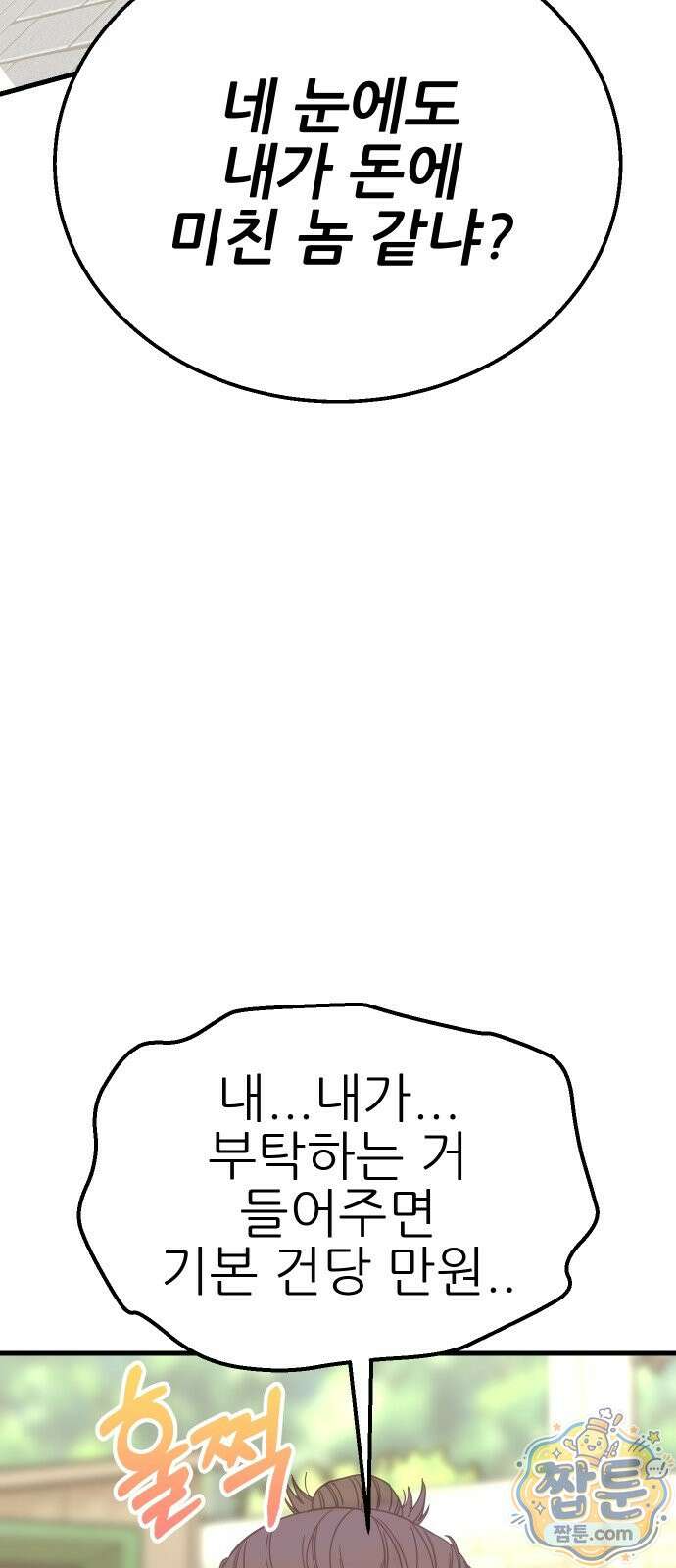 유체를 이탈하였습니다 2화 72