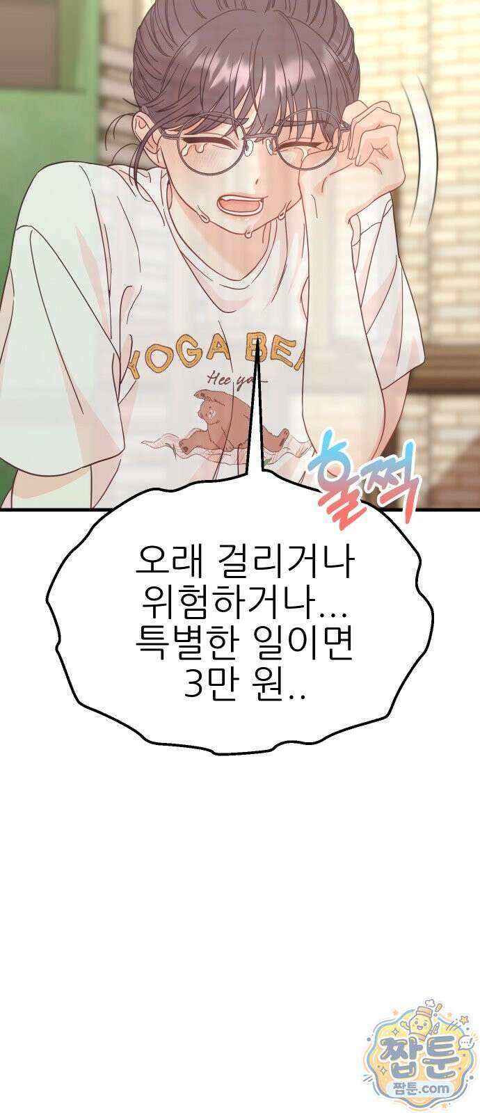 유체를 이탈하였습니다 2화 73