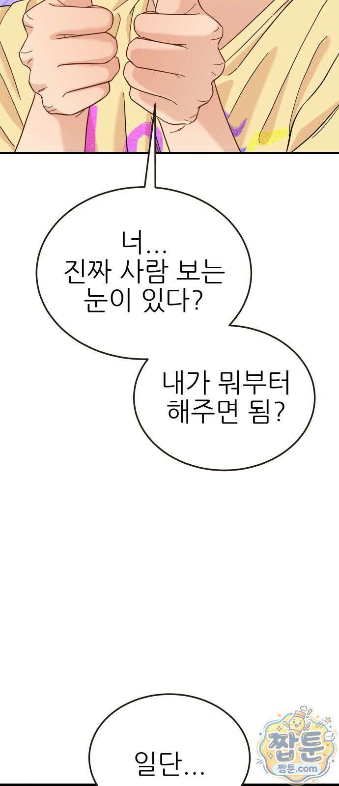 유체를 이탈하였습니다 2화 76