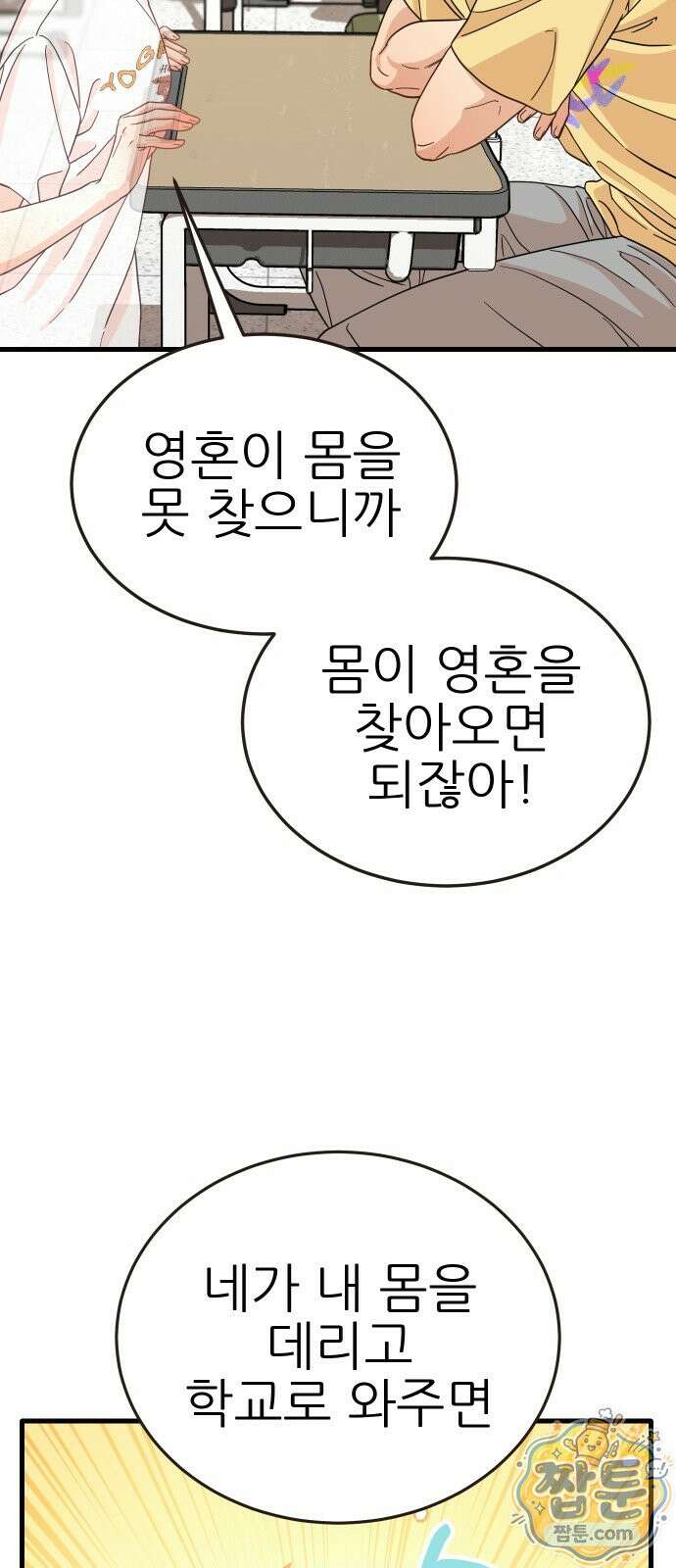유체를 이탈하였습니다 2화 81