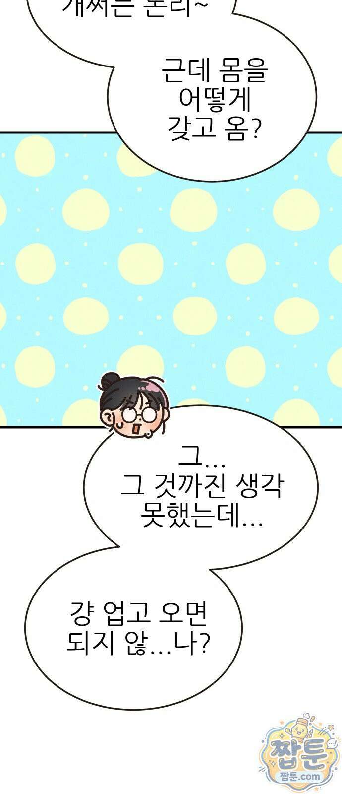 유체를 이탈하였습니다 2화 83