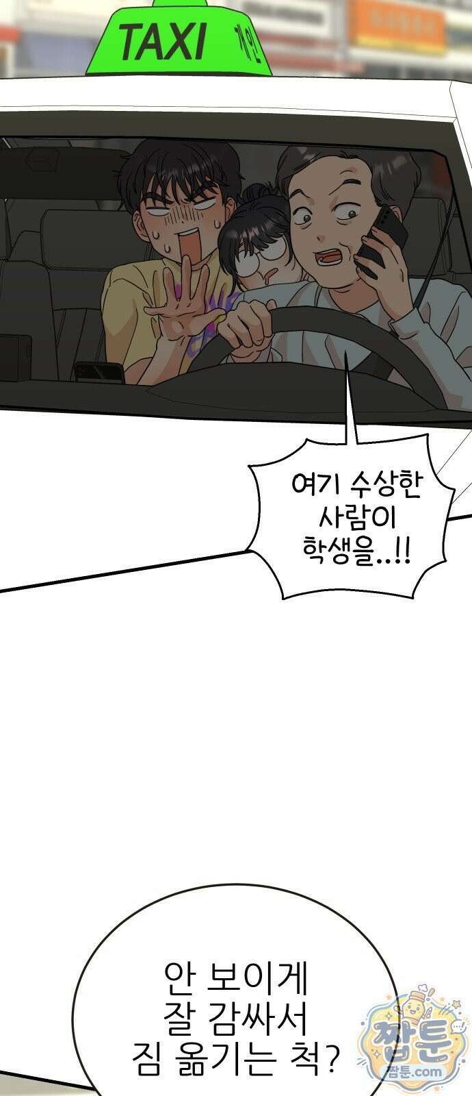 유체를 이탈하였습니다 2화 86