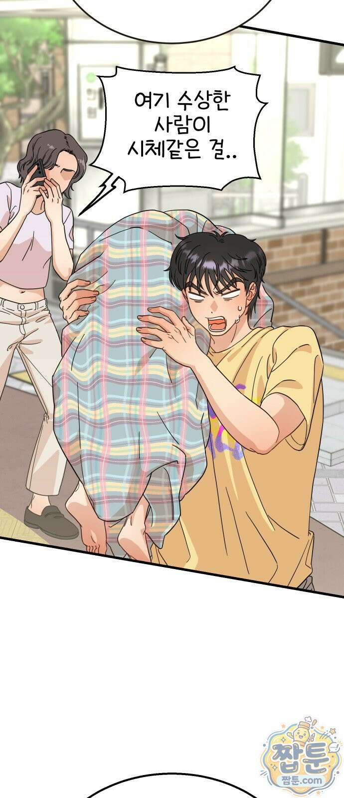 유체를 이탈하였습니다 2화 87