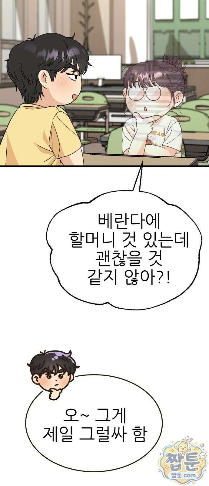 유체를 이탈하였습니다 2화 90
