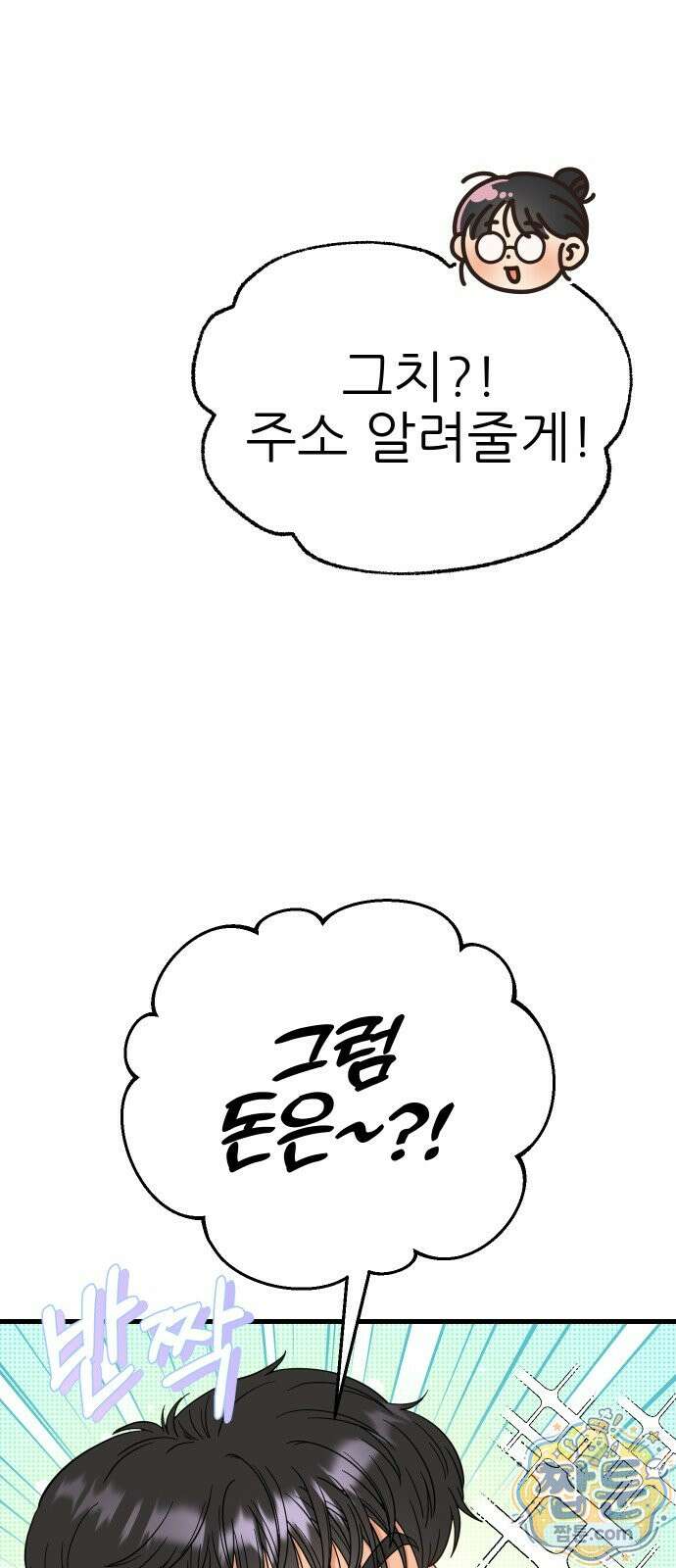 유체를 이탈하였습니다 2화 91